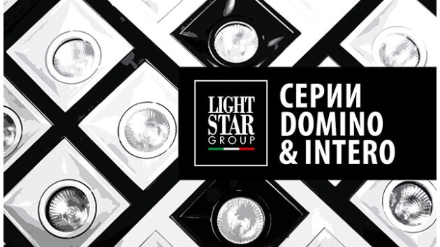 Презентация Domino&Intero