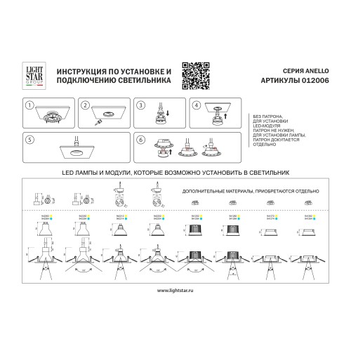 Рамка термостойкая PVC д/крепления LED источника света в подвесном потолке Anello 012006