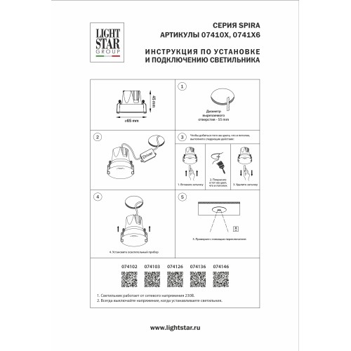 Внутренняя линза для серии SPIRA D 65 мм, оптика 36G Spira 074103