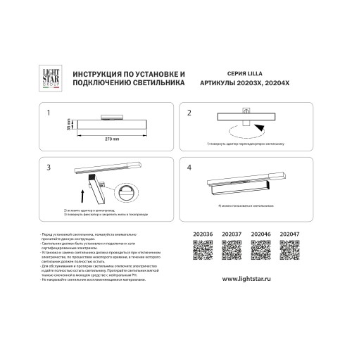 Светильник линейный д/трека Lilla 202046