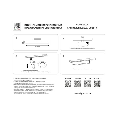 Светильник линейный д/трека Lilla 202137