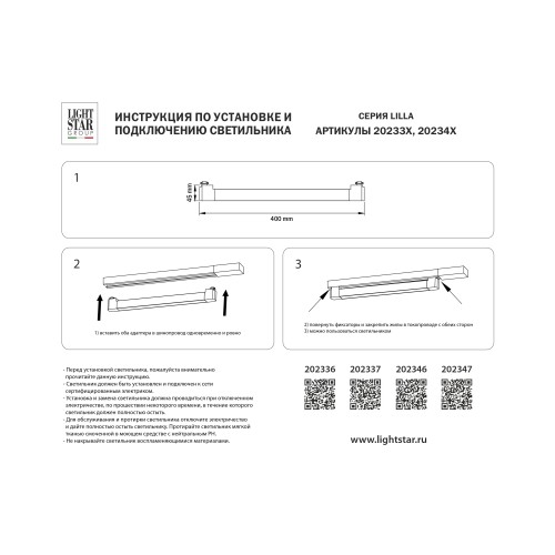 Светильник линейный д/трека Lilla 202346