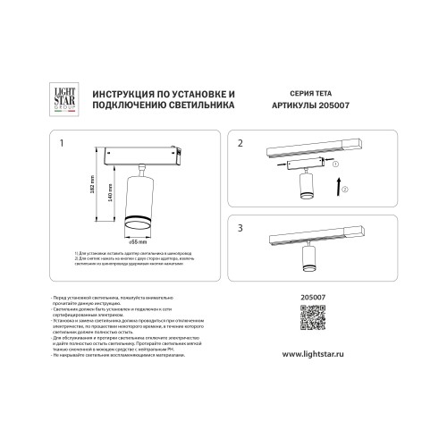 Светильник точечный Teta SMART PRO Teta 205007
