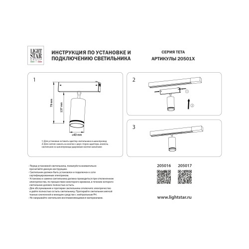 Светильник для трека PRO диммируемый APP Teta 205016