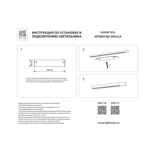 Светильник для трека PRO диммируемый APP Teta 205116