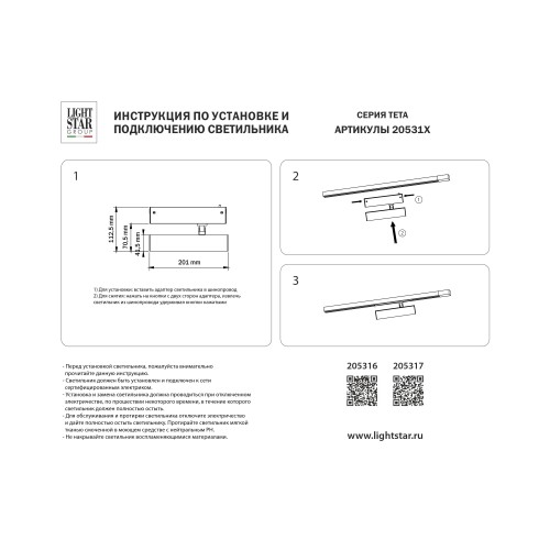 Светильник для трека PRO диммируемый APP Teta 205316