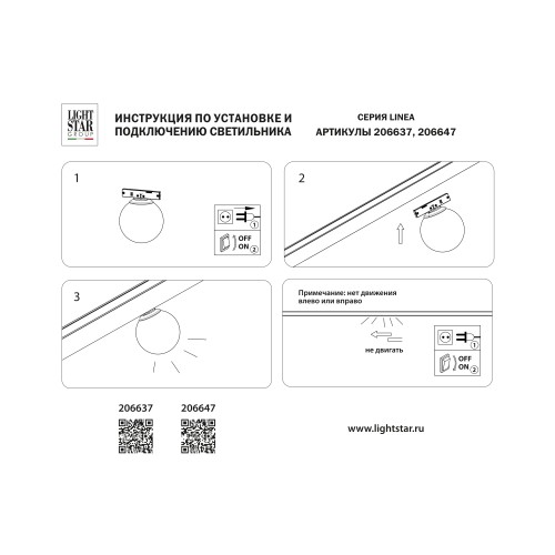 Светильник 24V д/трека Linea 206647