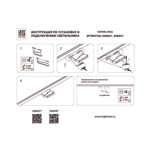 Светильник линейный поворотный 24V д/трека Linea Linea 206947