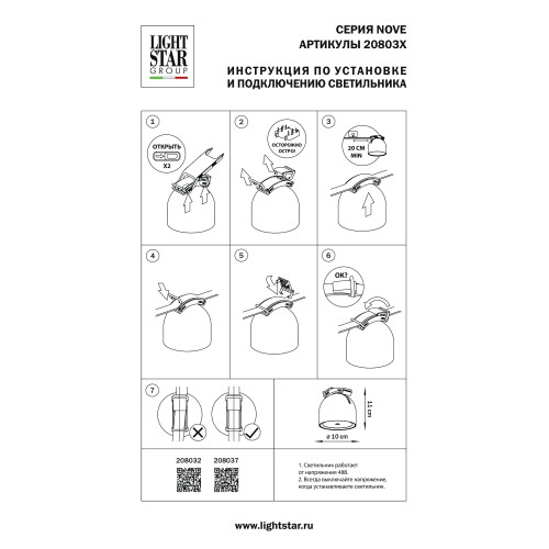 Светильник для трека NOVE Nove 208037