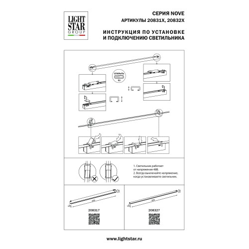Светильник для трека NOVE Nove 208317