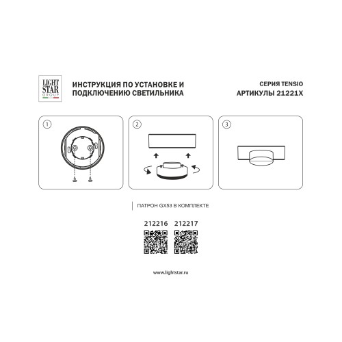 Светильник термостойкий  PVC накладной д/LED-ламп 943ххх/929ххх Gx53 Tensio 212216