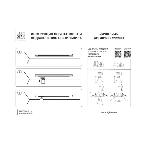 Светильник для 1-фазного трека под заменяемые LED лампы Rullo 212936
