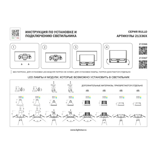 Рамка (светильник) PVC д/LED-модулей 941хх и LED-ламп D50мм Rullo 213367