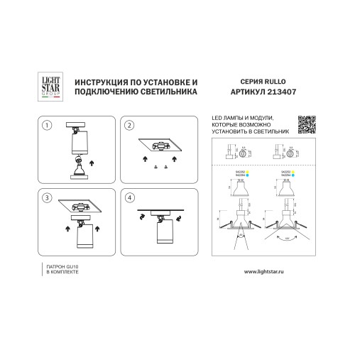 Светильник термостойкий PVC накладной д/LED источника света Rullo 213407