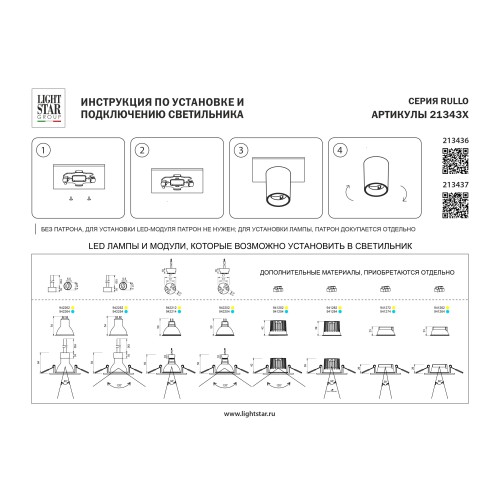 Рамка (светильник) PVC д/LED-модулей 941хх и LED-ламп D50мм Rullo 213436