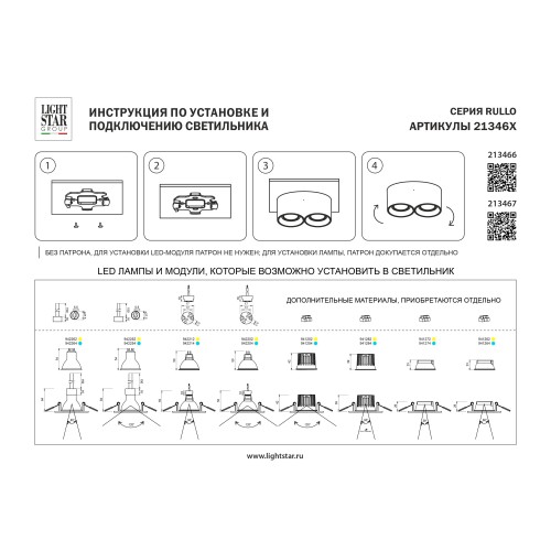 Рамка (светильник) PVC д/LED-модулей 941хх и LED-ламп D50мм Rullo 213466