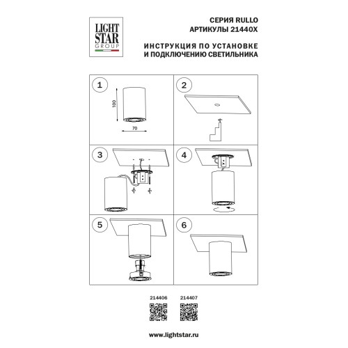Светильник точечный накладной декоративный под заменяемые галогенные или LED лампы Rullo 214406