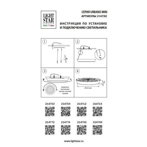 Светильник накладной заливающего света со встроенными светодиодами Urbano mini 214704