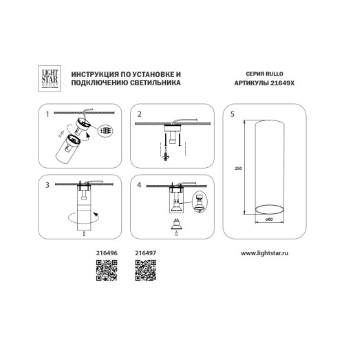 Светильник точечный накладной декоративный под заменяемые галогенные или LED лампы Rullo 216496