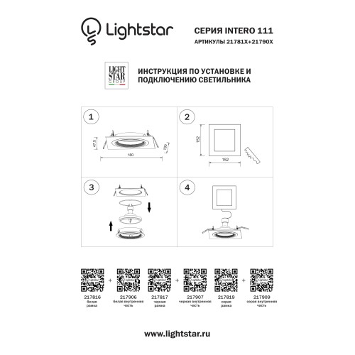 Рамка для светильника Intero 111 217816