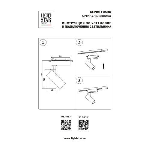 Светильник светодиодный для 1-фазного трека Fuoco 218216