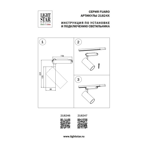 Светильник светодиодный для 1-фазного трека Fuoco 218247
