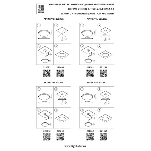 Светодиодная панель Zocco 221182