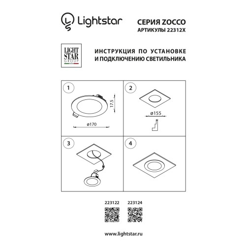Светодиодная панель Zocco 223122