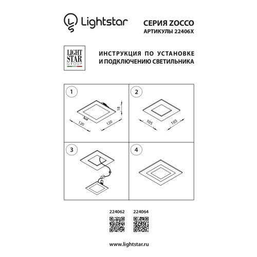Светодиодная панель Zocco 224062