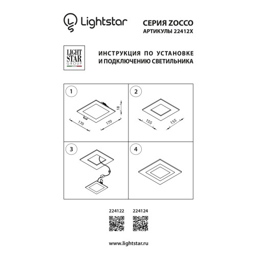 Светодиодная панель Zocco 224124