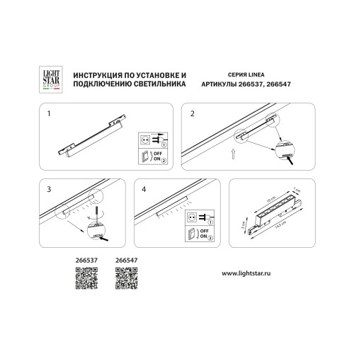 Светильник д/1-фазн трека LINEA Linea 266547