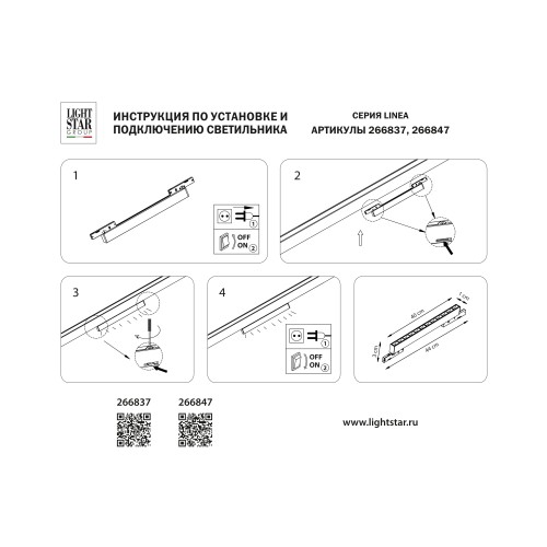 Светильник д/1-фазн трека LINEA Linea 266837