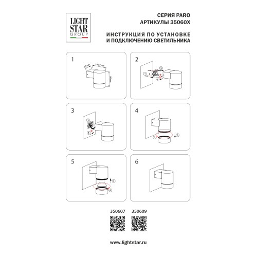Светильник уличный настенный Paro 350607
