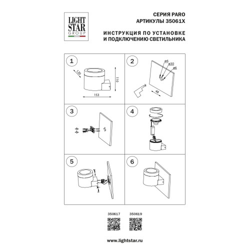 Светильник уличный настенный Paro 350617
