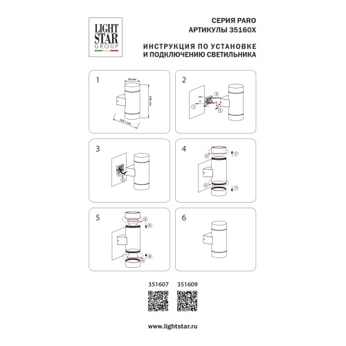 Светильник уличный настенный Paro 351609