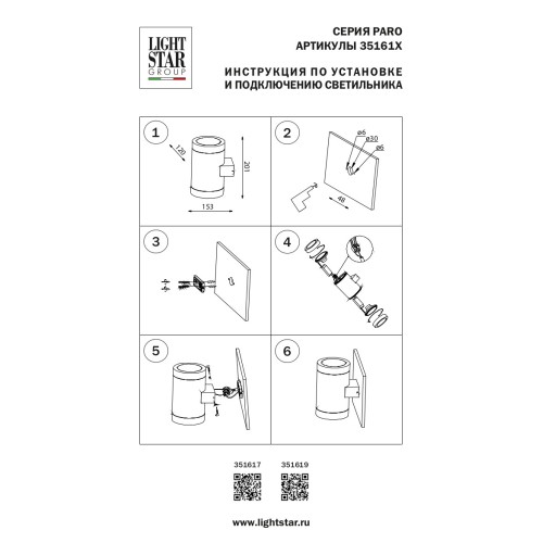 Светильник уличный настенный Paro 351617