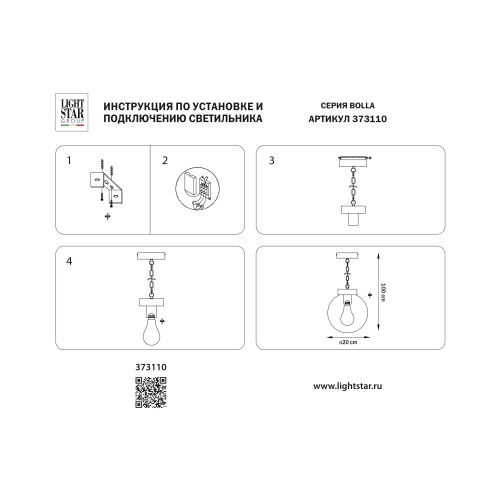 Светильник подвесной уличный Bolla 373110