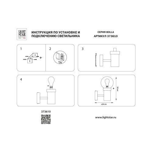Светильник настенный уличный Bolla 373610