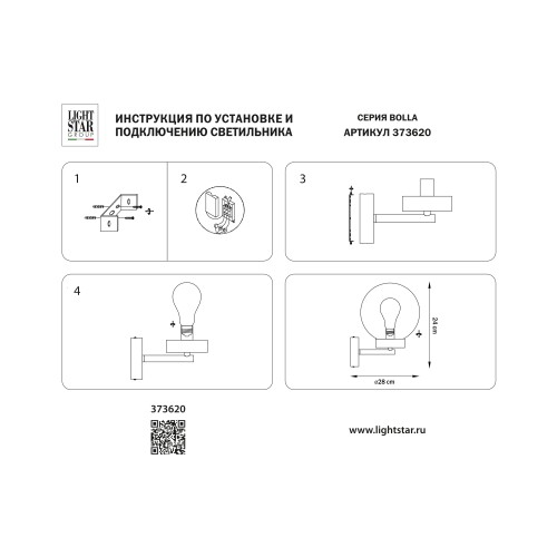 Светильник настенный уличный Bolla 373620