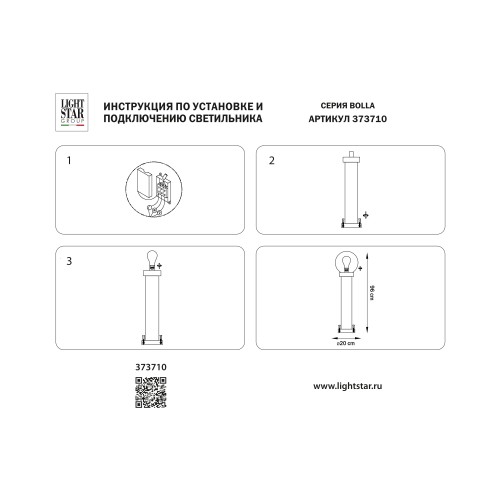 Светильник уличный Bolla 373710