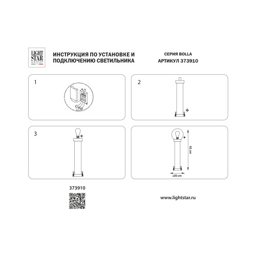 Светильник уличный Bolla 373910