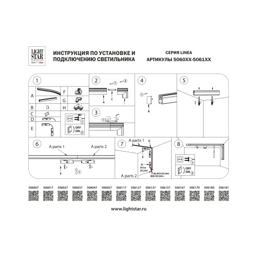 Блок питания в трек LINEA Linea 506007
