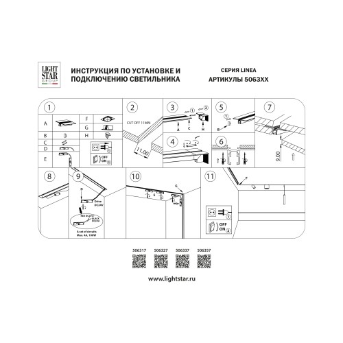 Трек встраиваемый однофазный LINEA 24V Linea 506317