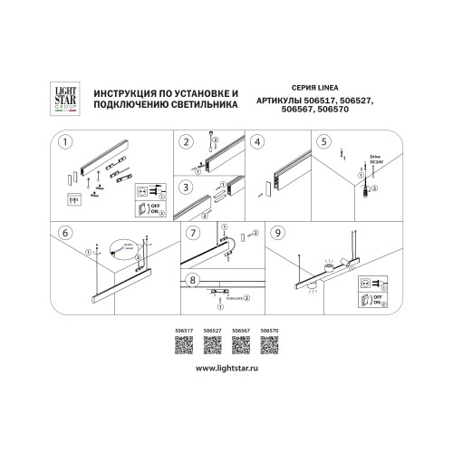 Шинопровод "вверх-вниз" тип Е 2м Linea 506527