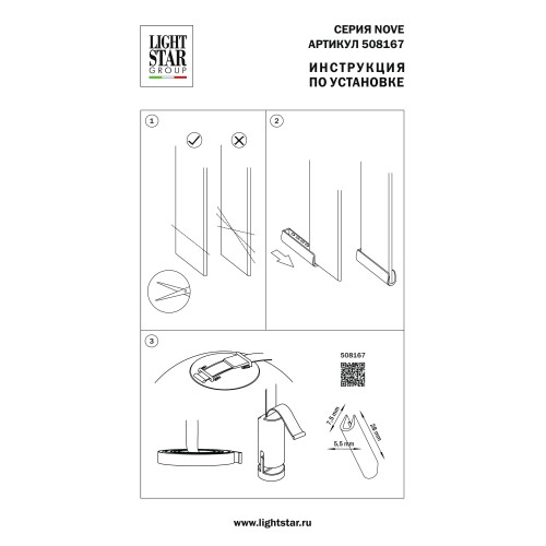 Заглушка для трека Nove 508167