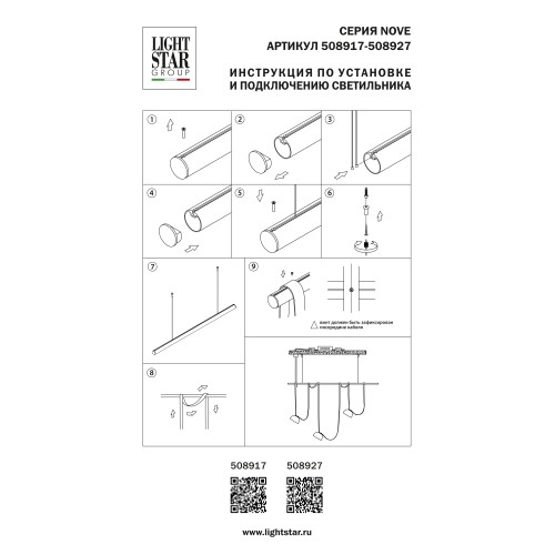 Штанга крепежная 1,6м д/тканевого трека д/светильников NOVE 208ххх Nove 508917