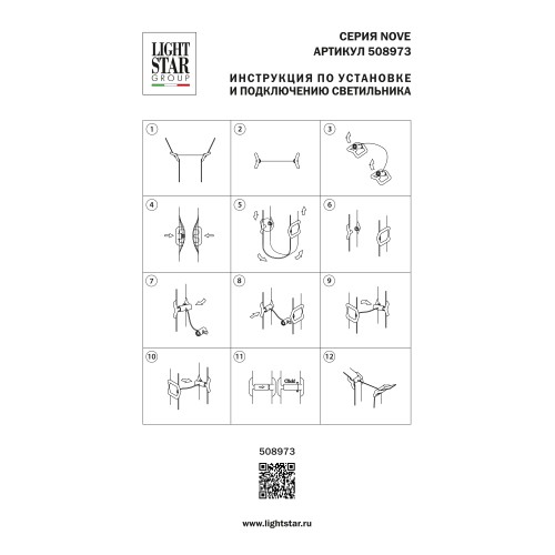 Суживатель д/тканевого трека д/светильников 208xxx NOVE Nove 508973