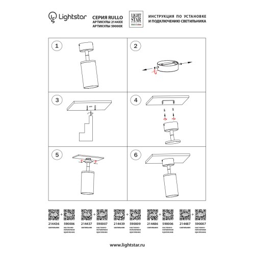 Крепление потолочное для светильников 21443Х/21448X Rullo 590007