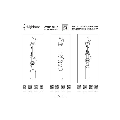 Подвесное крепление для светильников 2144ХX Rullo 590057