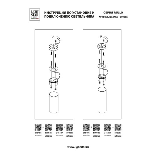 Подвесное крепление для светильников 2164ХX Rullo 590086